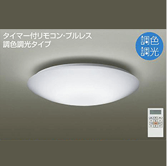 調光調色シーリングライト
